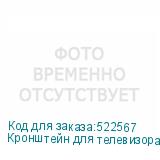 Кронштейн для телевизора ONKRON M10, 42-110 , настенный, поворотно-выдвижной и наклонный, черный