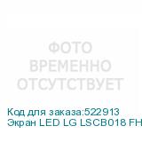 Экран LED LG LSCB018 FHD для P1.88
