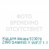 Z890 GAMING X WIFI7 1.1