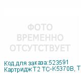 Картридж T2 TC-K5370B, TK-5370K, черный