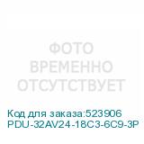PDU-32AV24-18C3-6C9-3P