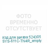 SYS-611C-TN4R_empty