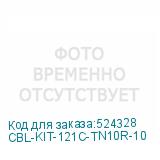 CBL-KIT-121C-TN10R-10