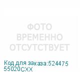 55020CXX