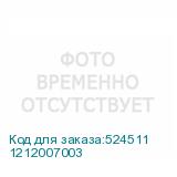 1212007003