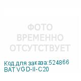 BAT VGD-II-C20