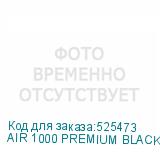 AIR 1000 PREMIUM BLACK