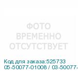 05-50077-01008 / 03-50077-01005