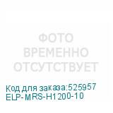 ELP-MRS-H1200-10