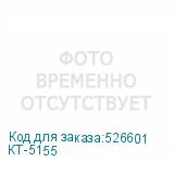КТ-5155