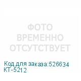 КТ-5212
