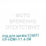 KP-HDMI-V1.4-5M