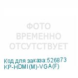 KP-HDMI(M)-VGA(F)