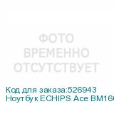 Ноутбук ECHIPS Ace BM160UL 16 , IPS, Intel Core i3 N305 1.8ГГц, 8-ядерный, 16ГБ DDR5, 512ГБ SSD, Intel UHD Graphics, Windows 11 Home, серый