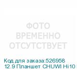 12.9 Планшет CHUWI Hi10 Max Premium Set 12/512 GB N100 Wi-Fi, 2880 x 1920, Windows 11 Home, с клавиатурой, серый