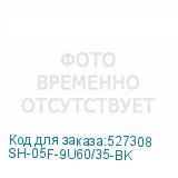 SH-05F-9U60/35-BK