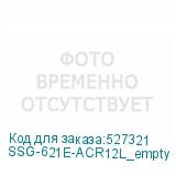 SSG-621E-ACR12L_empty