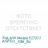 ANP511_30M_BK