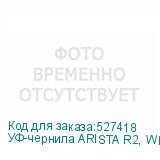 УФ-чернила ARISTA R2, White 0.9л