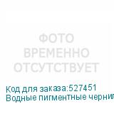 Водные пигментные чернила Hongsam для i3200-A1, бутылка 1л,