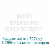 Водные пигментные чернила Hongsam для i3200-A1, бутылка 1л,