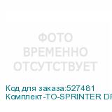 Комплект-ТО-SPRINTER DPP 1316E/DPP A1E 6090