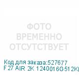 F27 AIR 2K 1240016G512KRU