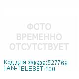 LAN-TELESET-100