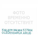 OLED55G4RLA.ARUG