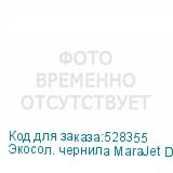 Экосол. чернила MaraJet DI-E 459 V.2 1L Бутылка, Cyan , , шт