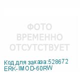 ERK-IMOD-60RW