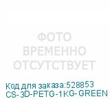 CS-3D-PETG-1KG-GREEN