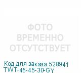TWT-45-45-30-GY