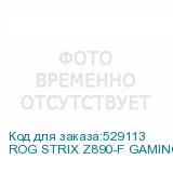 ROG STRIX Z890-F GAMING WIFI