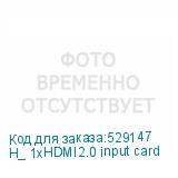 H_ 1xHDMI2.0 input card