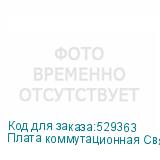 Плата коммутационная Связь Инжиниринг Карта сухих контактов с клеммным терминалом (внутренняя), 2016-2671 СВЯЗЬ ИНЖИНИРИНГ