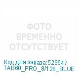 TAB60_PRO_8/128_BLUE