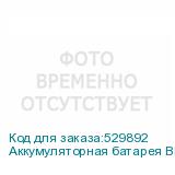 Аккумуляторная батарея BB BP 5-12 для ИБП 12В, 5Ач