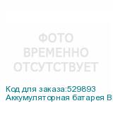 Аккумуляторная батарея BB BPS 7-12 для ИБП 12В, 7Ач