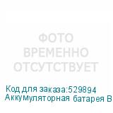 Аккумуляторная батарея BB HR 1234W для ИБП 12В, 7Ач