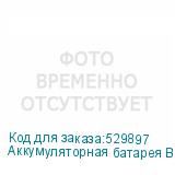 Аккумуляторная батарея BB HR 9-6 для ИБП 6В, 9Ач