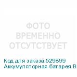 Аккумуляторная батарея BB HRL 9-12 для ИБП 12В, 9Ач