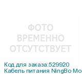 Кабель питания NingBo Molex 8980 - SATA2 x, 0.18м (NINGBO)