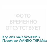 Проектор WANBO T6R Max, черный, Wi-Fi