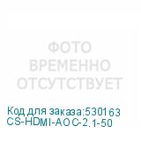 CS-HDMI-AOC-2.1-50