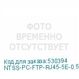 NTSS-PC-FTP-RJ45-5E-0.5-LSZH