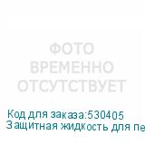 Защитная жидкость для печатающих головок, бутылка 1 л