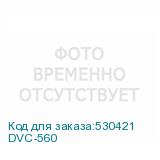 DVC-560