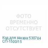 СП-1500/15