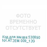 NX.AT2EM.009_12G
